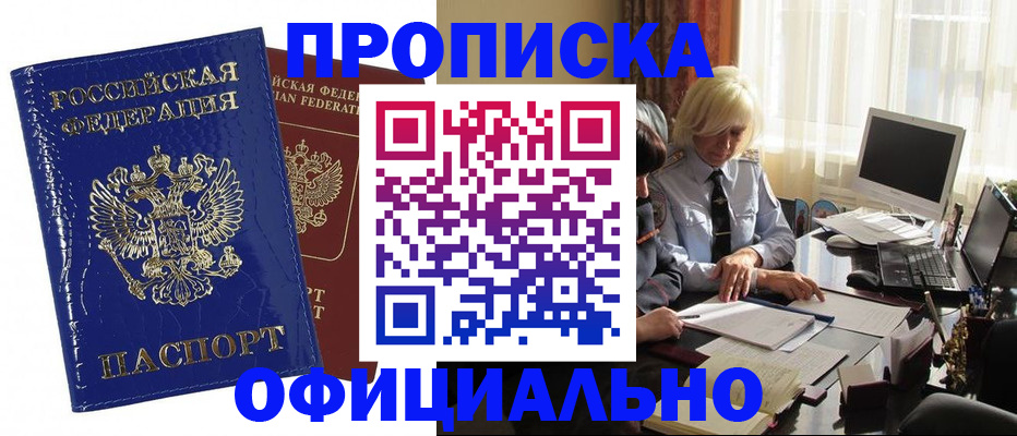 прописка 2025 в Куровском