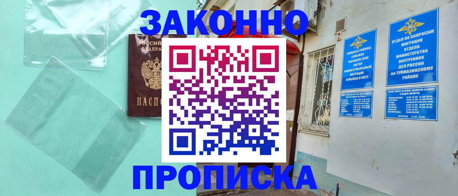 прописка регистрация в Куровском