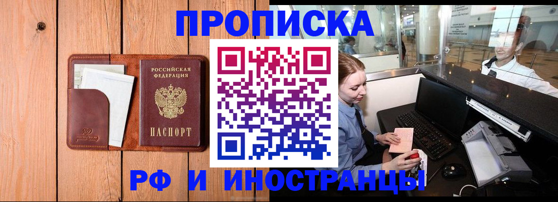 временная прописка в Куровском