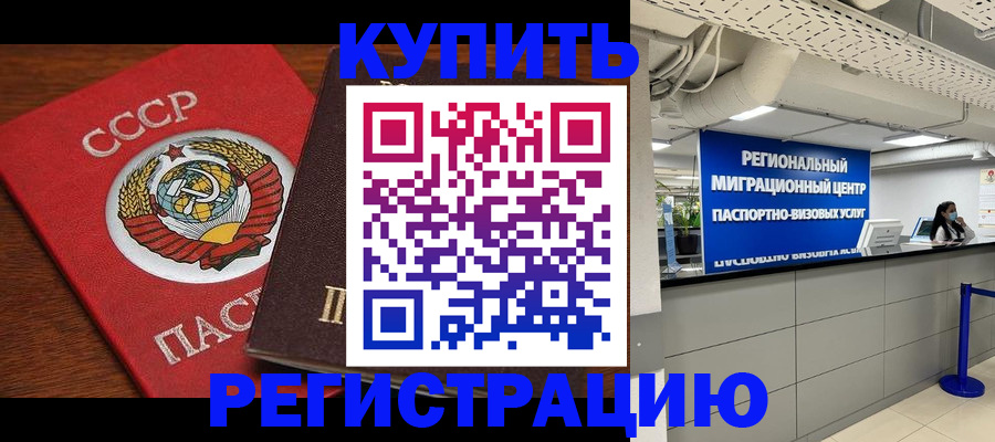 временная прописка в Куровском