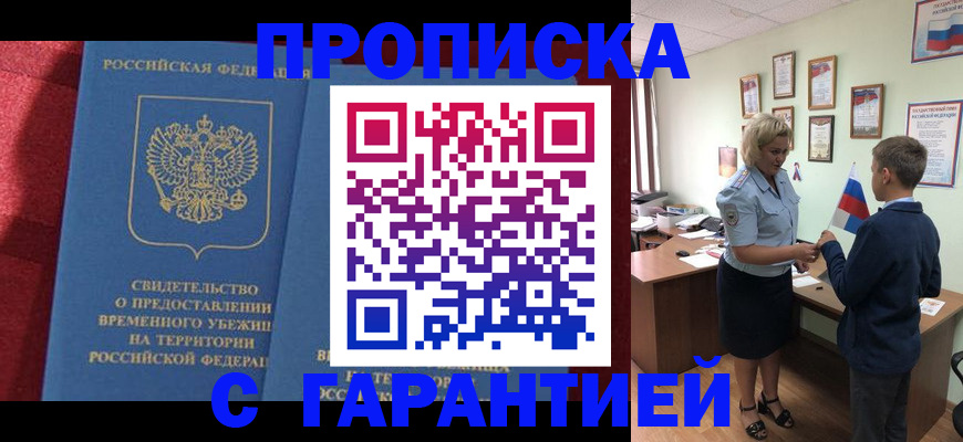 прописка для кредита в Куровском