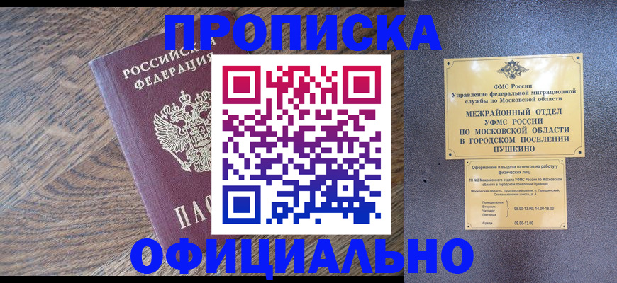 временная регистрация купить в Куровском