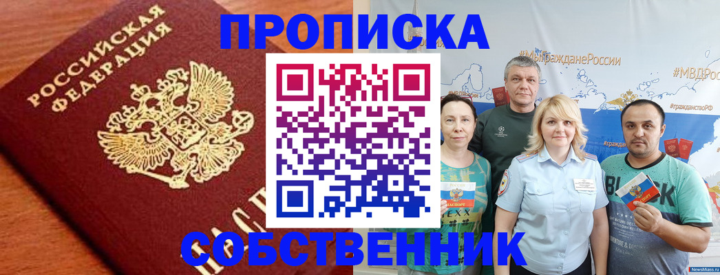 прописка паспорт в Куровском