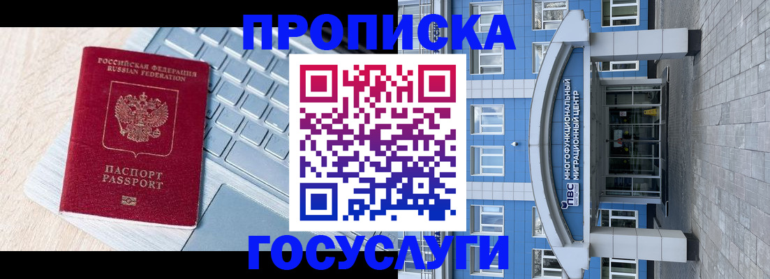 временная регистрация недорого в Куровском